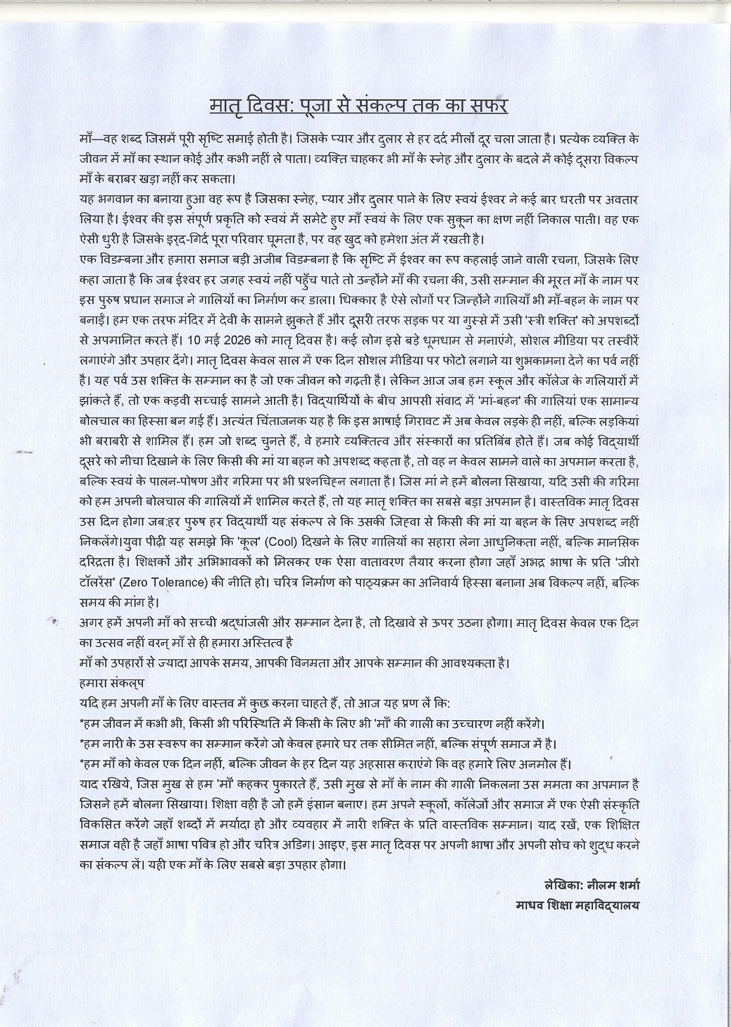 मातृ दिवस: पूजा से संकल्प तक का सफर